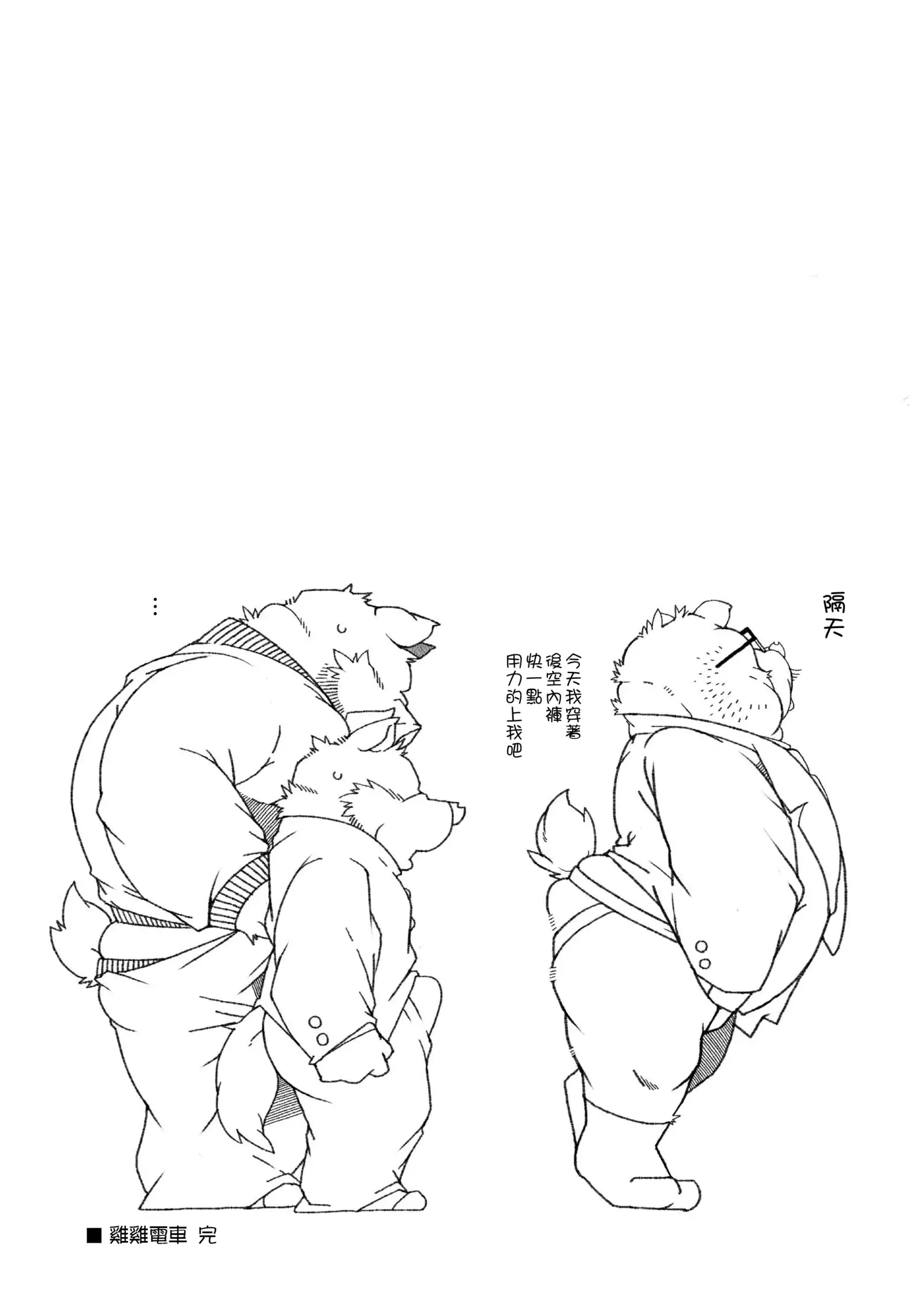 Chinchin densha | 雞雞電車