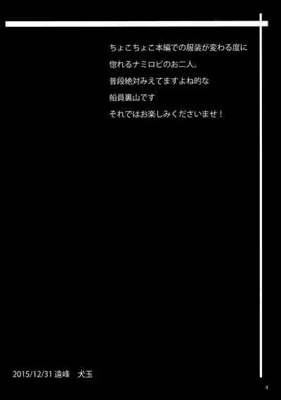 (C89) [Kairanban (Emine Kendama)] Namiland to Issho | Together with Namiland (One Piece) [English] [EHCOVE]