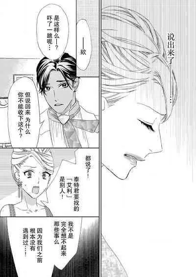 [Mayama Shin] Teto-kun wa Mashou ~ Suki na dake Iya tte Itte Ii yo, Sugar | 魔性男泰特君~只要喜欢 说讨厌也可以哦、Sugar 1-7 end [Chinese] [莉赛特汉化组]