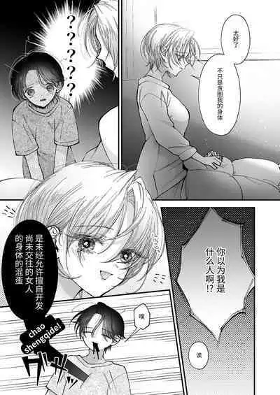 Hinadori no Musou - Dreaming of baby bird