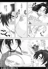 (SC32) [HONEY BUMP (Nakatsugawa Minoru)] Shijou Saikyou no Deshi no Shishou Shigure (Shijou Saikyou no Deshi Kenichi [History's Strongest Disciple Kenichi])