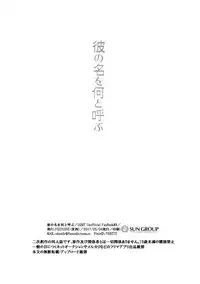 (Kahou wa Chou Nete Matsu 2017) [FIZZCODE (Satonishi)] Kare no na o Nanto Yobu (Osomatsu-san)