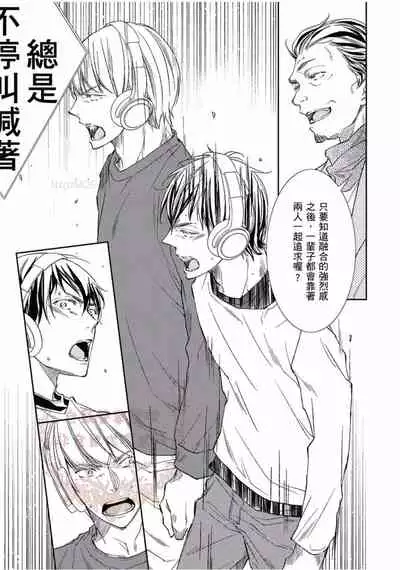 [Kojima Katsura] Thirsty High Ch. 1-6 [Chinese] [Digital]