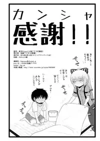 [Fugudoku (Katou Fuguo)] SURUDAKE Hachi. (Touhou Project) [Digital]