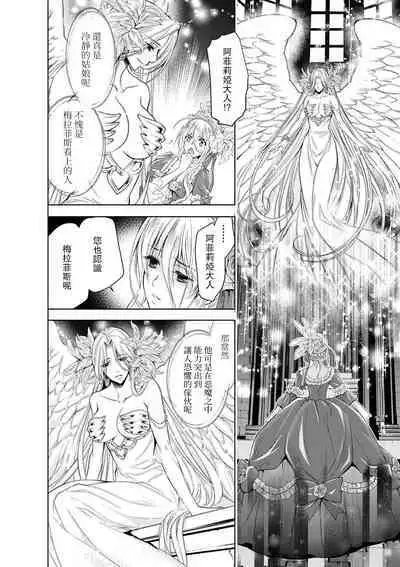 Cinderella ni wa Narimasen! Mob Chara Hime wa Midara na Akuma ni Miirarete | 我才不做灰姑娘！路人公主被淫亂惡魔迷得神魂顛倒 1-11 end