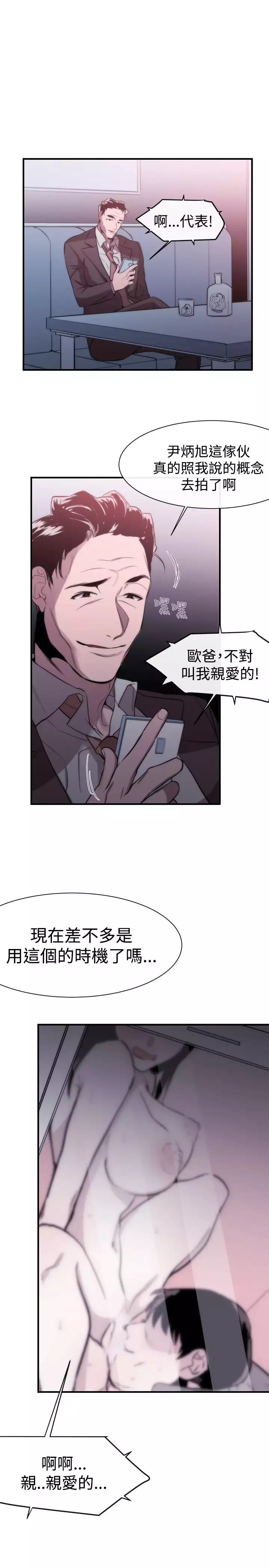 Female Disciple 女助教 Ch.1~8 中文