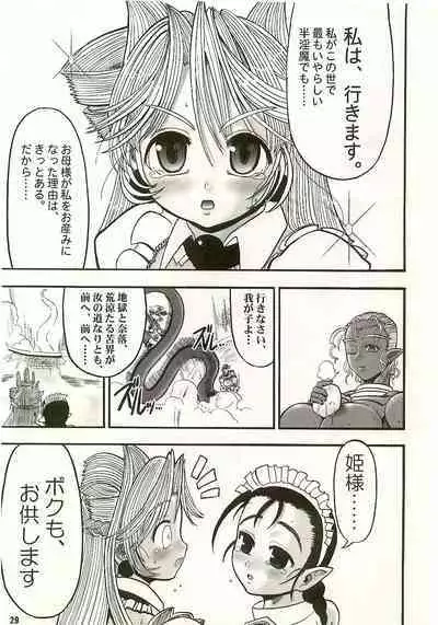 (C67) [Arsenothelus (Rebis)] TGWOA Vol.17 - Meikyuu Oujo Prina 3 - Kindan no Jusei