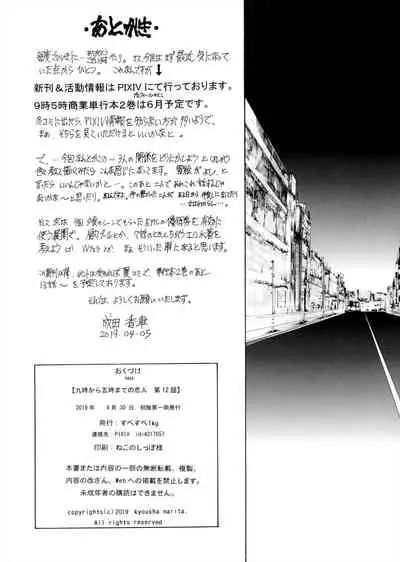 [Subesube 1kg (Narita Kyousha)] 9-Ji Kara 5-ji Made no Koibito Dai 12 wa - Nine to Five Lover [English] [Fated Circle]