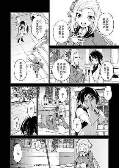 Enran Keichuu Kowa・Kouden2 | 燕岚闺中顾话・后传2
