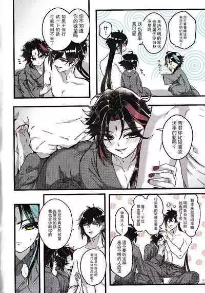 Asa Okitara Shou ga Futari ni Natteita | 早上起床发现魈变成了两个人