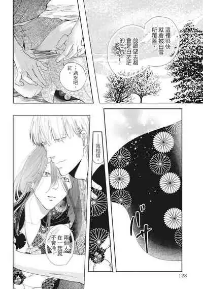 [Rokuju Mita] Akatsubaki | 红椿 [Chinese] [拾荒者转载组] [Digital]