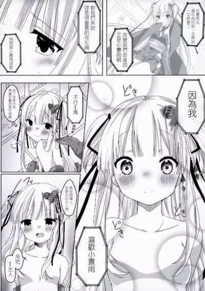 [Kiniro Shoujo (Akino Komugi)] Senren Youka (Senren*Banka) [Chinese] [星幽漢化組]