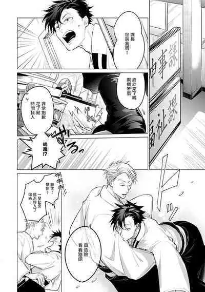 Zoku Ore no Seito wa Kawaikunai | 我的学生一点也不可爱 续篇 Ch. 1-3 + 番外 + 4