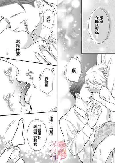 [Morifuji] oni zyousi wo ama ka mi si tara、 sinken kousai hazimari masi ta！？~01-02｜轻咬凶暴上司之后、我们竟然正式交往了！ ？01-02话[中文] [橄榄汉化组]