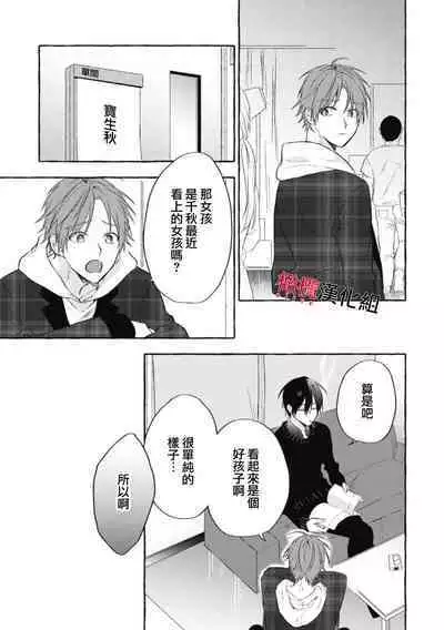 [Kotoko, Kamo] Sukui, SukuwareCh.1-2 | 乞救之噬，覆食殆尽 Ch.1-2 [Chinese] [橄榄汉化组]