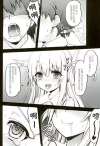 (C93) [SHINING (Shaian)] Master-san to Onii-chan Illya to Ecchi Shiyo (Fate/Grand Order) [Chinese] [胸垫汉化组]