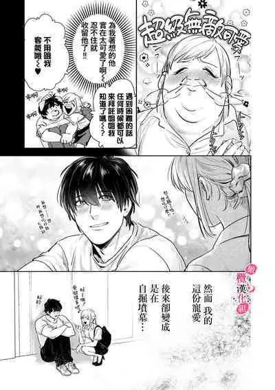 [Enya Maru] Ore no Oppai Sukinan desho?01-06| 你喜欢我的胸对吧? 01-06[Chinese] [橄榄汉化组]