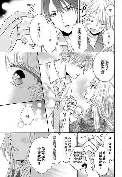 [Wa chiku mo rin] zettai aishō 100-pāsento daikirainanoni Karada ga yobi au… | 绝对相性100% 明明最讨厌了但身体却很合拍… 1-2 [Chinese] [莉赛特汉化组]