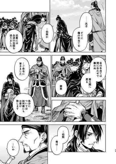 Enran Keichuu Kowa Kouden 4