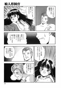 [Eimu Yuu]　Musume Ningyou Shiiku - Joukan - Hajime