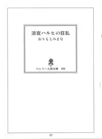 (C70) [Kenro Koubo (Orimoto Mimana)] Suzumiya Haruhi no Kyouran (The Melancholy of Suzumiya Haruhi)