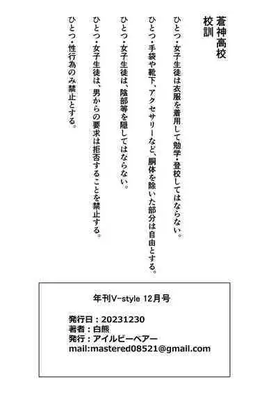 Nenkan V-style 12 Gatsu Go