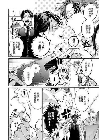 [Tonooka Mottasu] Ore no Seito wa Kawaikunai | 我的学生一点也不可爱 Ch. 1-3 [Chinese] [冒险者公会] [Digital]