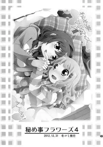 とろ～り総集編2