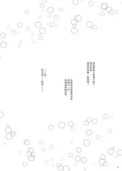 Semete Kono Ame ga Yamu made