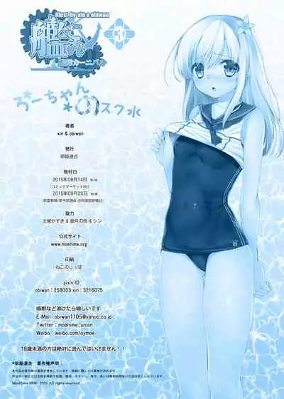 [Moe Hime Rengou (obiwan, xin)] Kantai Carnival 3 -Ro-chan no Sukumizu- (Kantai Collection -KanColle-) [Digital]