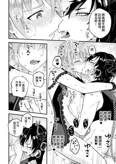 Otoko Kishi ga "Ku, Korose!" tte Iu kara Mesu Choukyou Shitemita Ch. 1-5