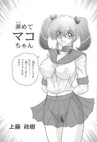 [Kamitou Masaki] Ijimete Mako-chan