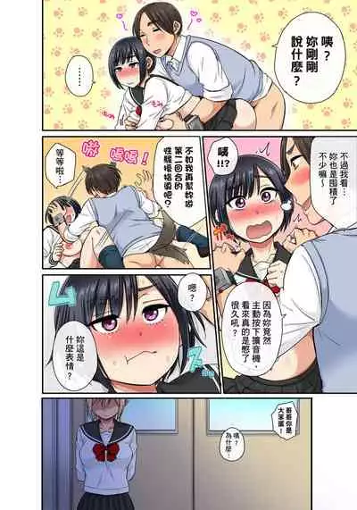 [kumikouj] Sekuhara OK Gakuen ~ Chime Nattara Soku Saimin!?~ | 性騷擾也OK學園～鐘聲一響立即催眠!?～ Ch.1-18 [Chinese]