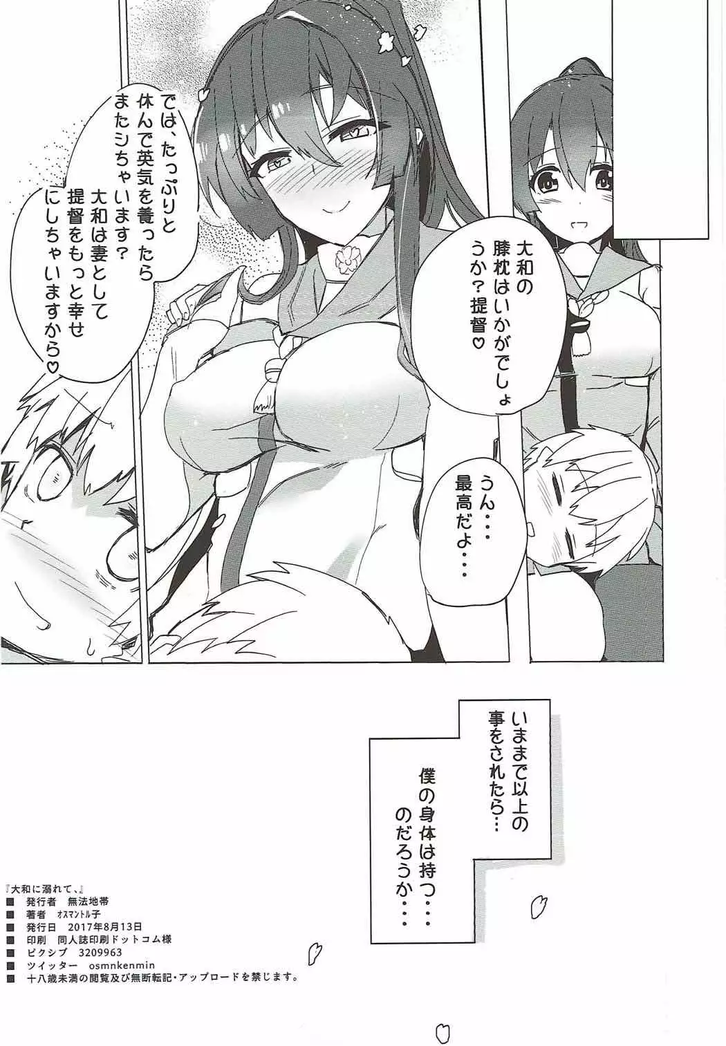 Yamato ni Oborete,