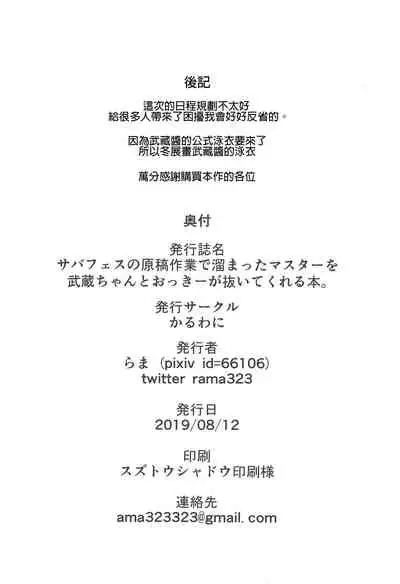 Serva Fes no Genkou Sagyou de Tamatta Master o Musashi-chan to Okkii ga Nuite Kureru Hon.