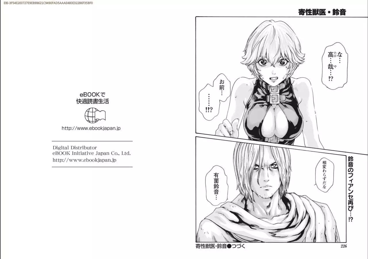 Kisei Juui Suzune Parasite. 65-72