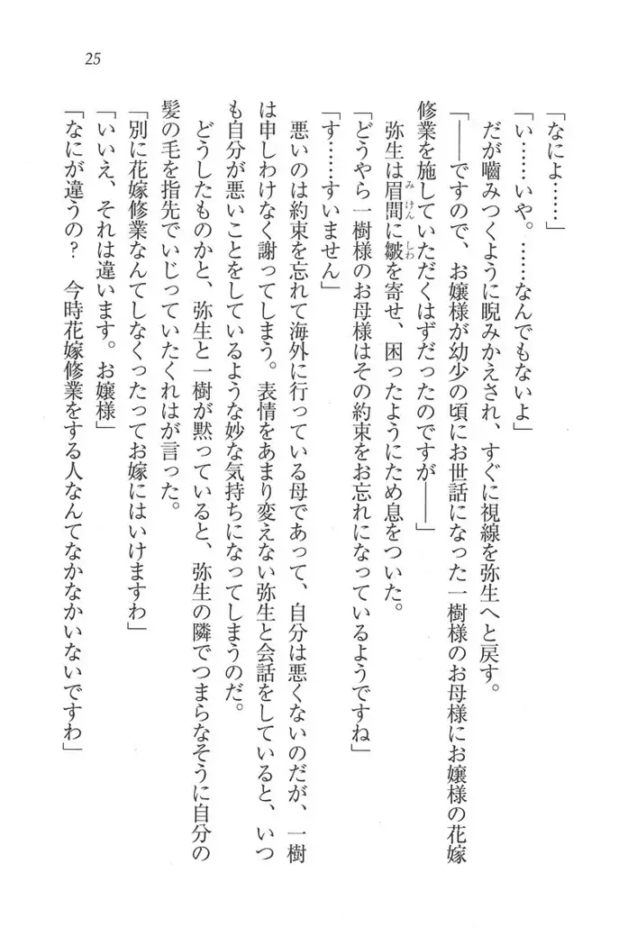 お嬢様はメイド様!？