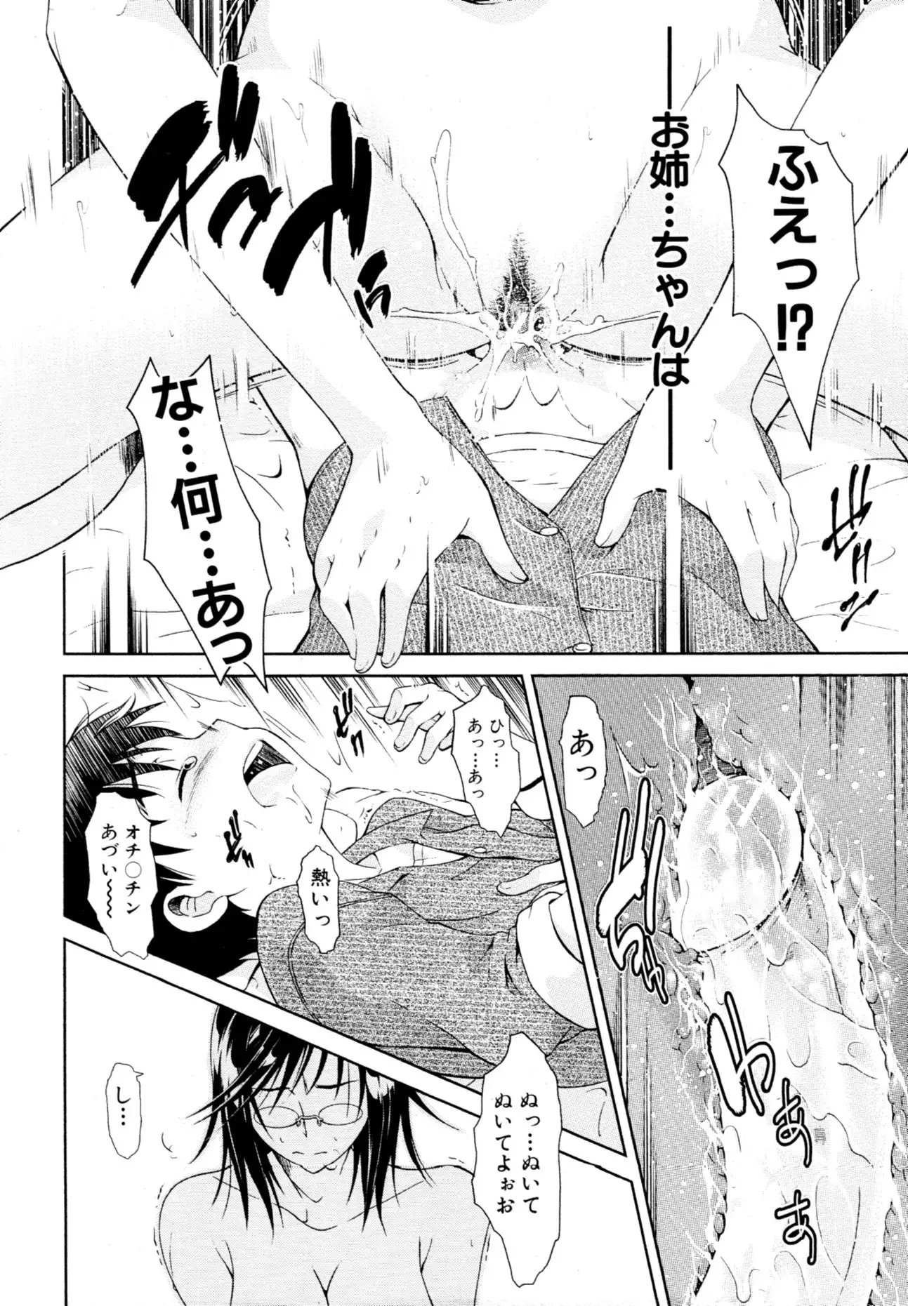 Kimi to Chu-doku Ch.01-04