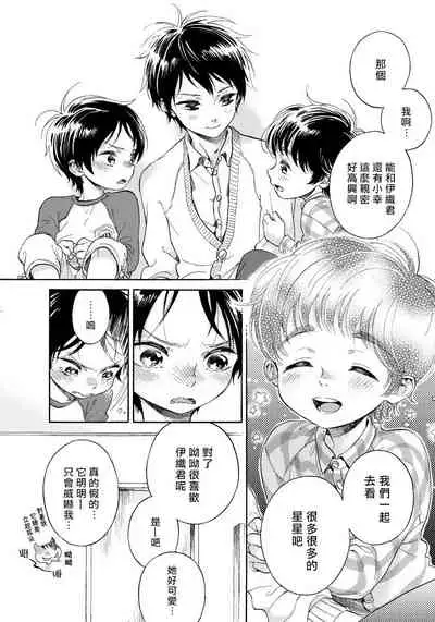 [Arai Yoshimi] Jupiter ni Onegai | 向木星许愿 Ch. 2-5 [Chinese]