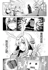 [Pinacotheca (Pinakes)] Base, Juuden Shitai! (Frame Arms Girl) [Chinese] [Lolipoi汉化组]