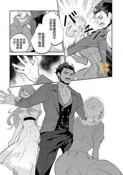 [tumugi iro to、 hisakawa kou ri、 airu mu] haikei misi ranu danna sama、 rikon si te itadaki masu~01｜敬启者素未谋面的丈夫、请和我离婚~01话[中文] [橄榄汉化组]