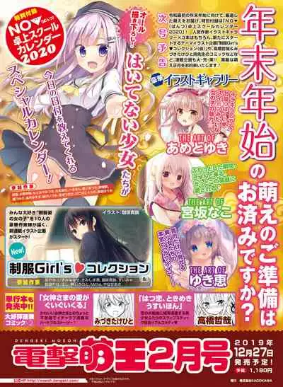 Dengeki Moeoh 2019-12