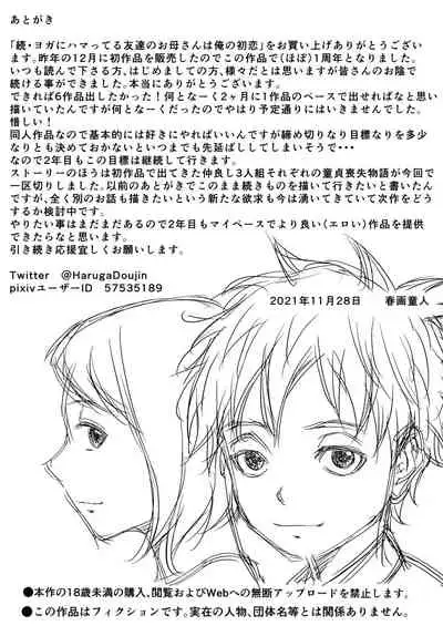 [DoujinHaruga] Zoku・Yoga ni Hamatteru Tomodachi no Okaa-san wa Ore no Hatsukoi [Chinese] [cqxl自己汉化]