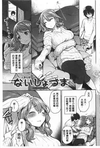 [Rokkaku Yasosuke] Sex no Shikumi! [Chinese] [風與黑暗掃圖]