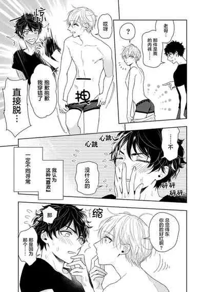 [Mizuhara Zakuro] Aniki no ichiban Oishii Tokoro | 老哥最可口的部位 act.1—3 [Chinese] [梨子个人汉化] [Digital]