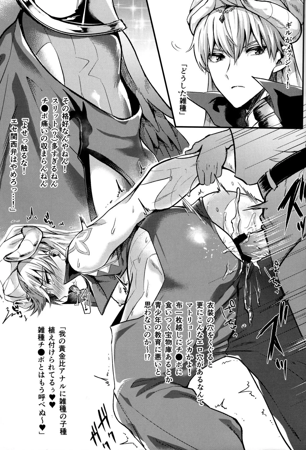 Ore no saba ga etchi de mugen shasei tsu!