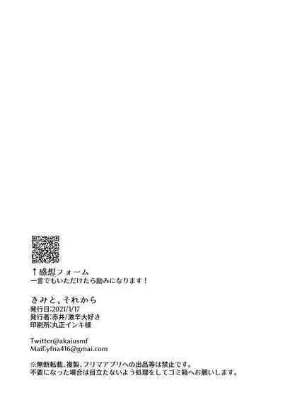 [Gekikara Daisuki (Akai) Kimi to, Sore Kara (Mairimashita Iruma-kun) [Digital]