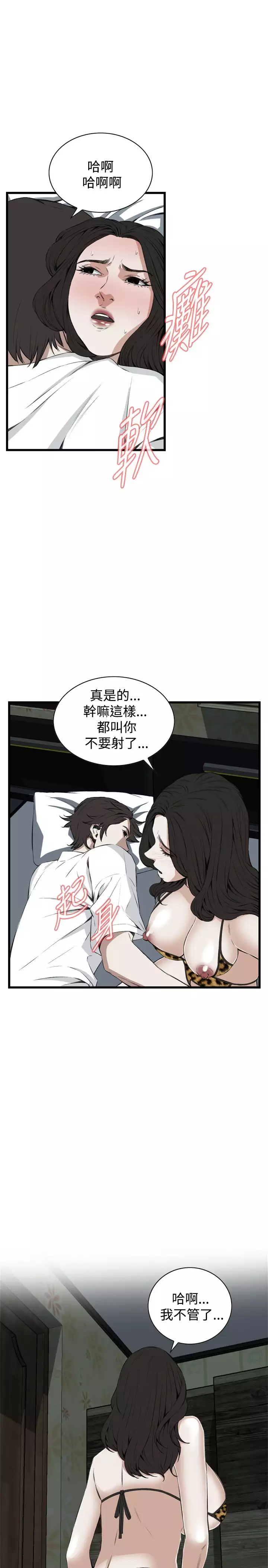 Take a Peek 偷窥 Ch.39~66 中文