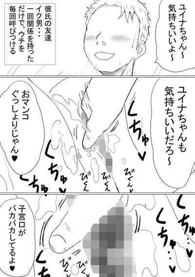 Ore no Kyonyuu Kanojo ga, Yarichin ni Yobidasarete NTR