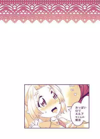 Oppai Loli Elf-chan no Konkatsu